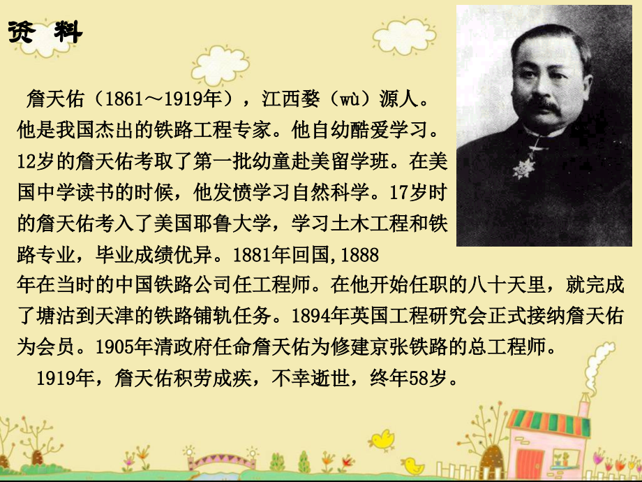 《詹天佑》优质教学课件(第二课时).ppt_第2页