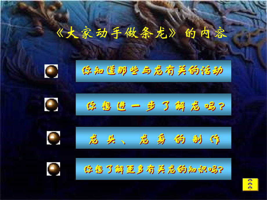 初中美术大家动手做条龙.ppt_第2页