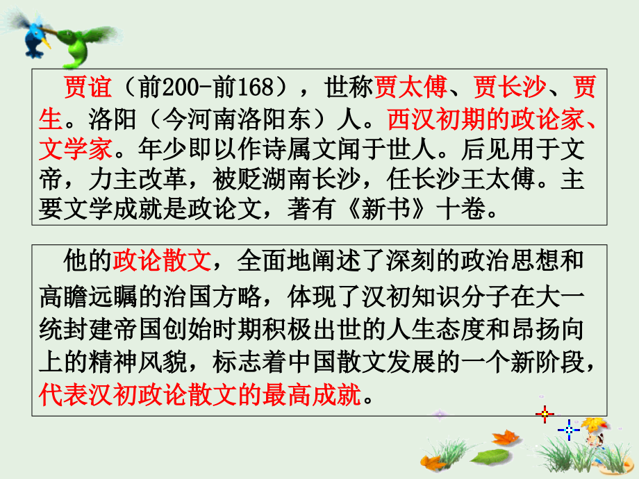 高中语文10过秦论课件新人教版必修3 课件.ppt_第2页