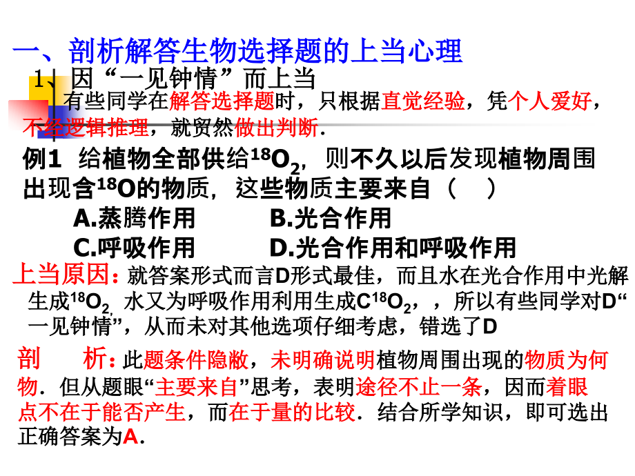 生物选择题的解题策略2.ppt_第2页