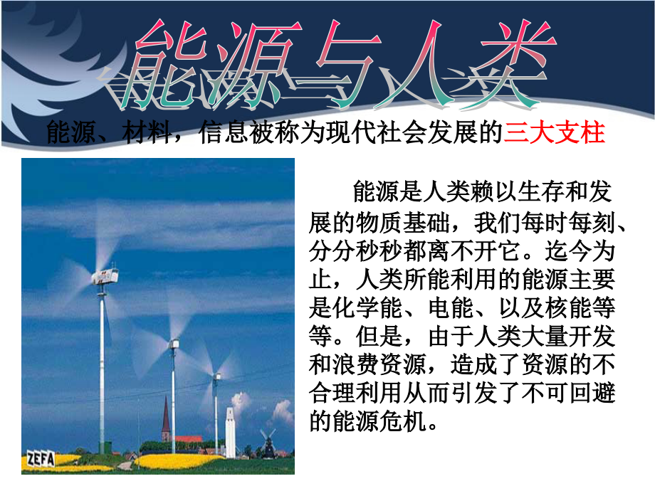 《化学能与热能》.ppt_第2页