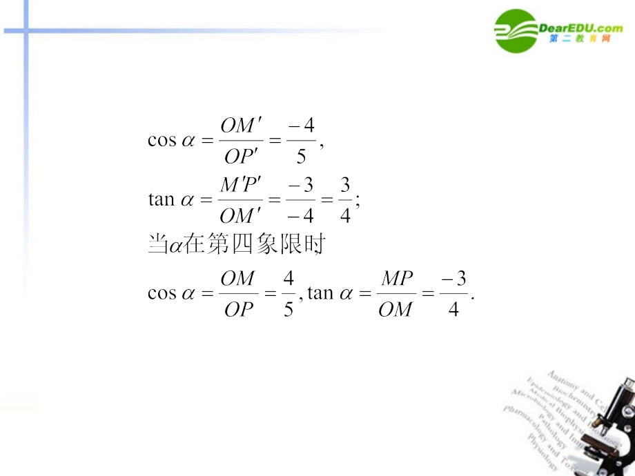 高考数学总复习 8 三角函数的几种解题策略课件.ppt_第2页