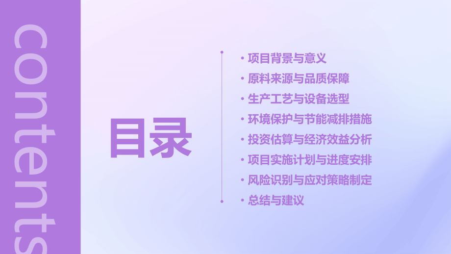 烘干砂项目可行性报告.pptx_第2页