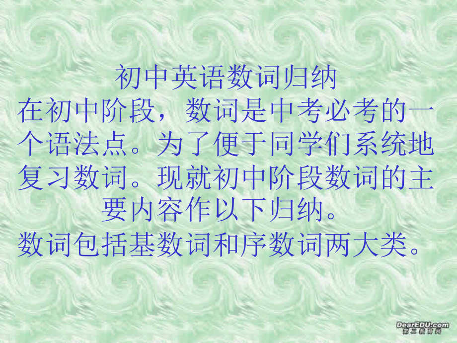 语法专题 数词 新课标 人教版 课件.ppt_第1页