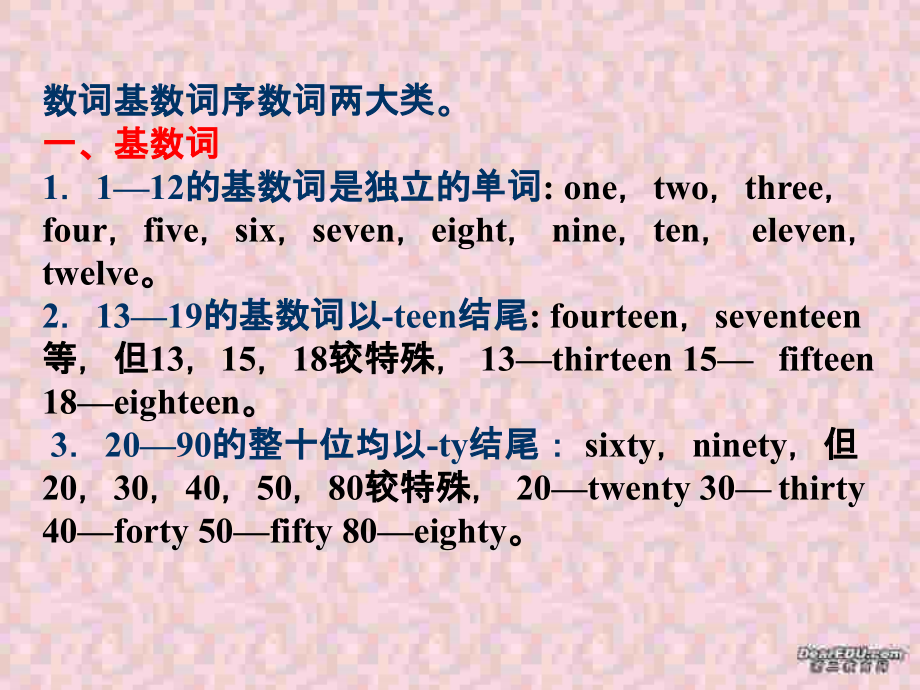 语法专题 数词 新课标 人教版 课件.ppt_第2页