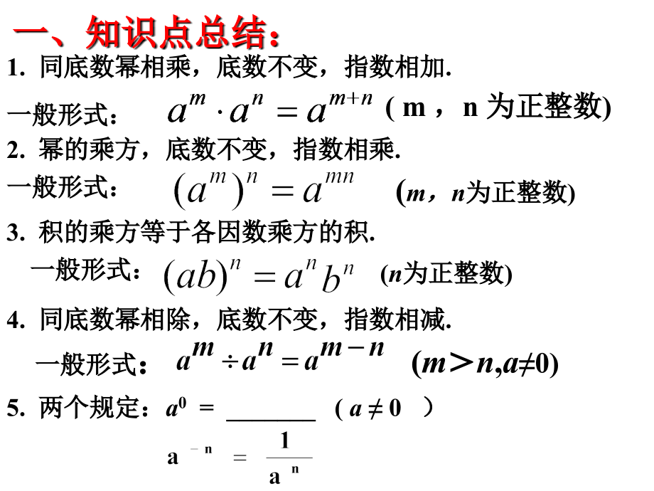 整式的乘法复习题.ppt_第2页
