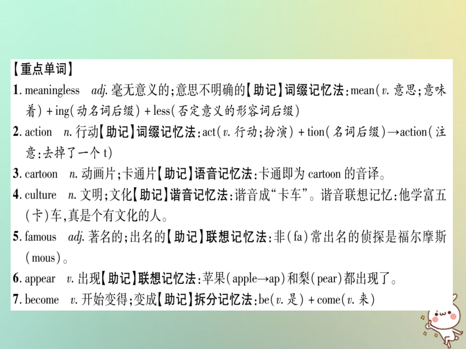 (遵义专版)秋八年级英语上册 背记手册 Unit 5 What were you doing when the rainstorm came Section B课件 (新版)人教新目标版 课件.ppt_第2页