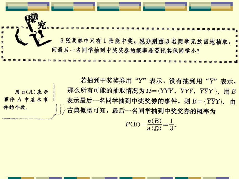 高二数学条件概率课件 新课标 人教版 课件.ppt_第2页