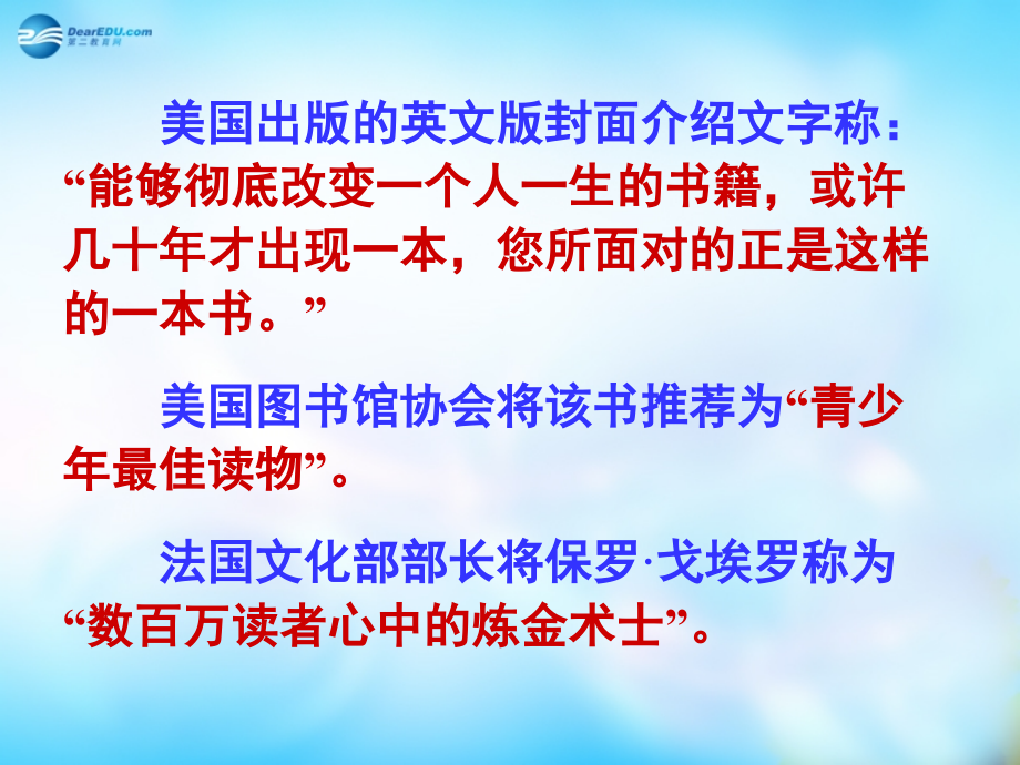 高中语文 外国小说欣赏 第三单元 炼金术士课件课件.ppt_第2页