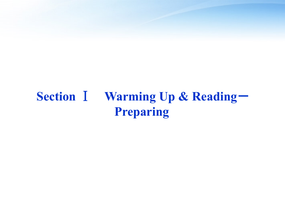 高中英语 Unit3 SectionⅠ Warming Up & Reading－Preparing课件 新人教版选修6 课件.ppt_第1页