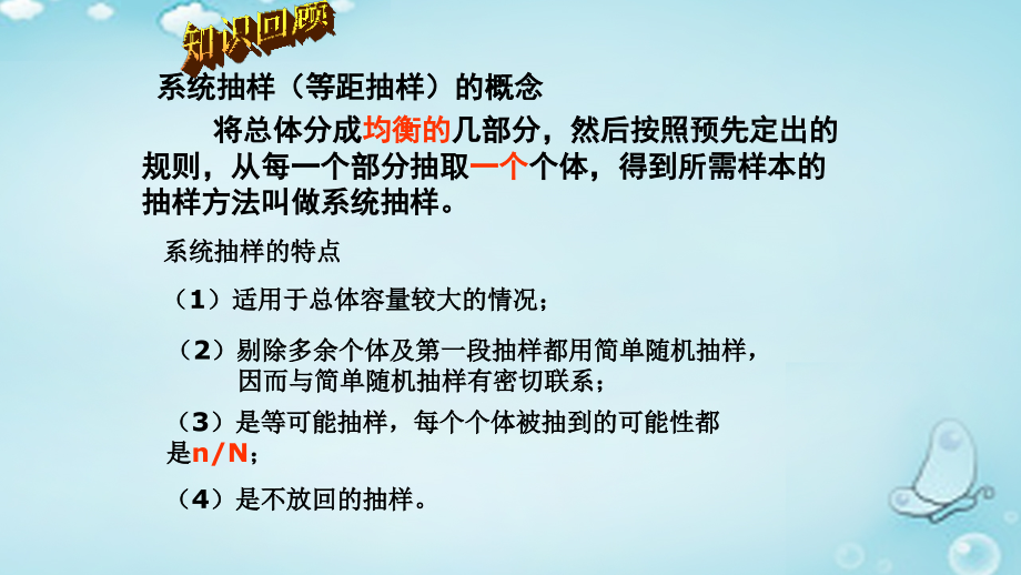 高中数学 21随机抽样 分层抽样课件 新人教A版必修3 课件.ppt_第2页