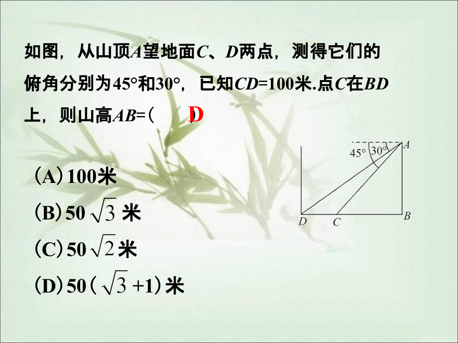 课外练习-利用三角函数测高.ppt_第1页