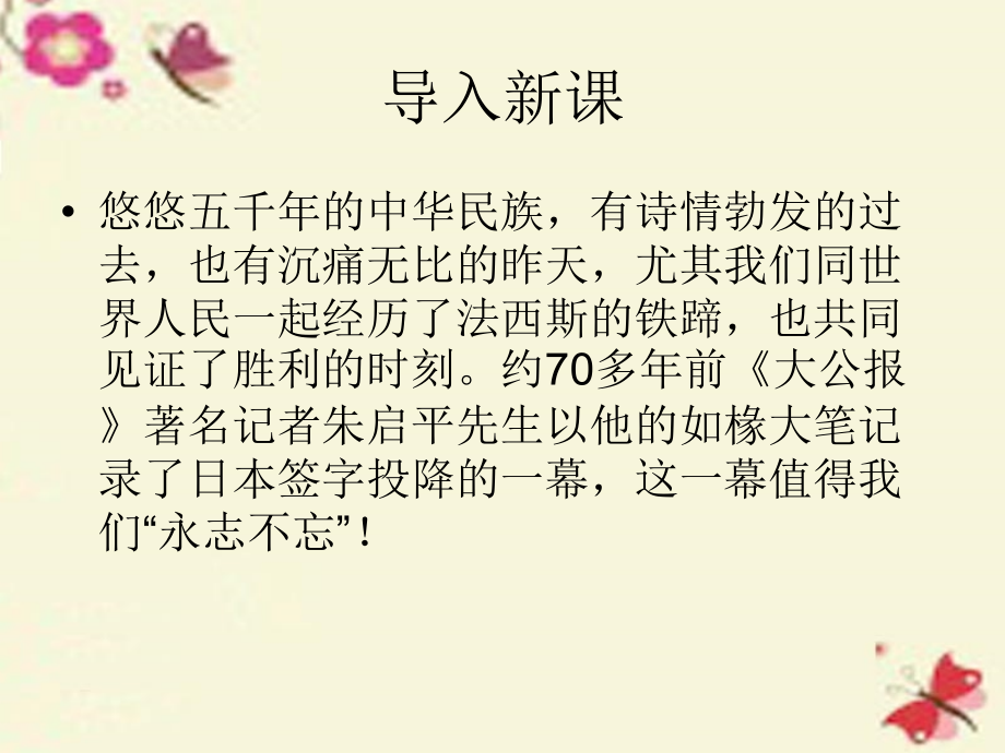 语文第二专题落日课件苏教版必修2 课件.ppt_第1页