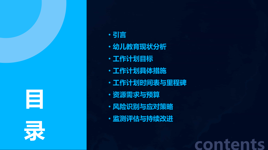 幼儿教资工作计划书.pptx_第2页
