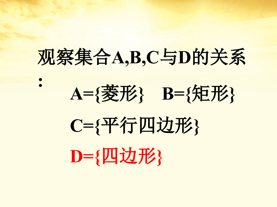 高中数学 全集与补集课件 北师大版必修1 课件.ppt_第2页