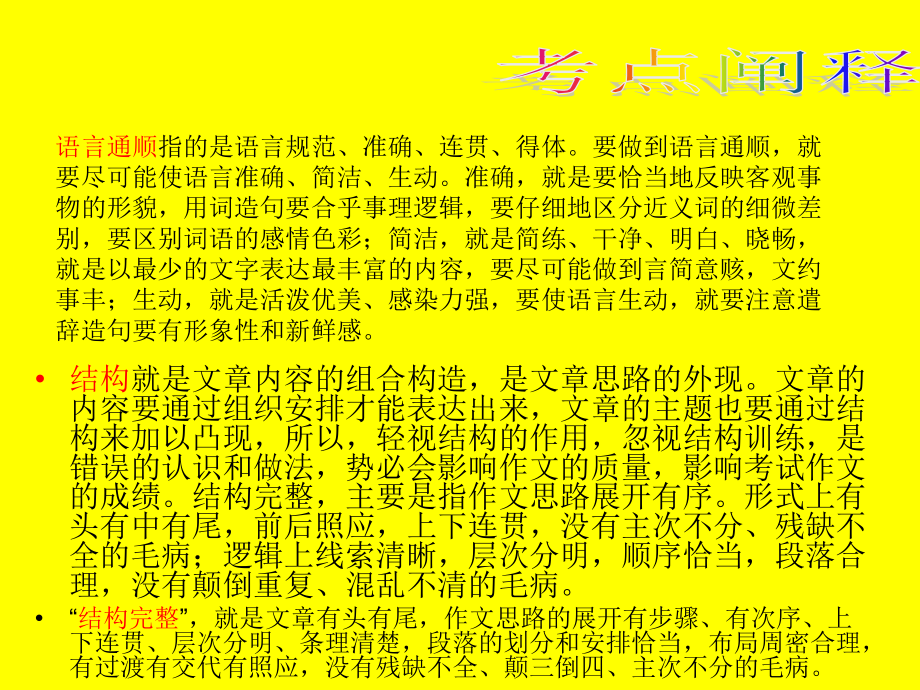 高中语文(上)高考二轮专题复习七十三：基础等级之语言通顺、结构完整课件全国通用 课件.ppt_第2页