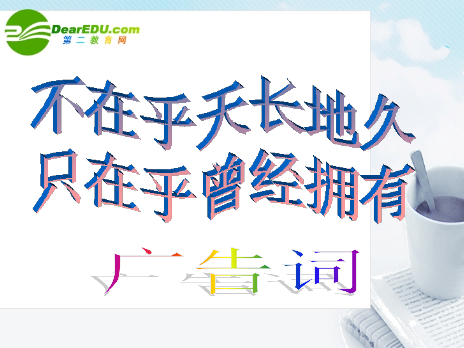 高考语文专题复习 语言运用专题课件 新人教版 课件.ppt_第1页