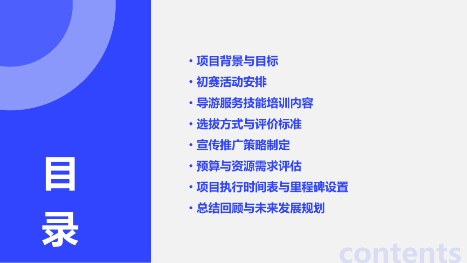 中文导游服务初赛计划书.pptx_第2页