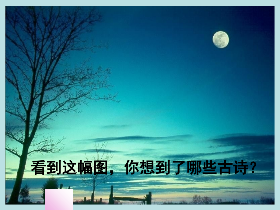 10.《嫦娥奔月》)课件.ppt_第1页