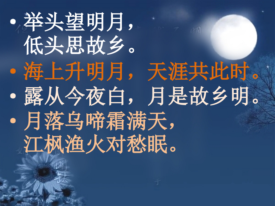 10.《嫦娥奔月》)课件.ppt_第2页