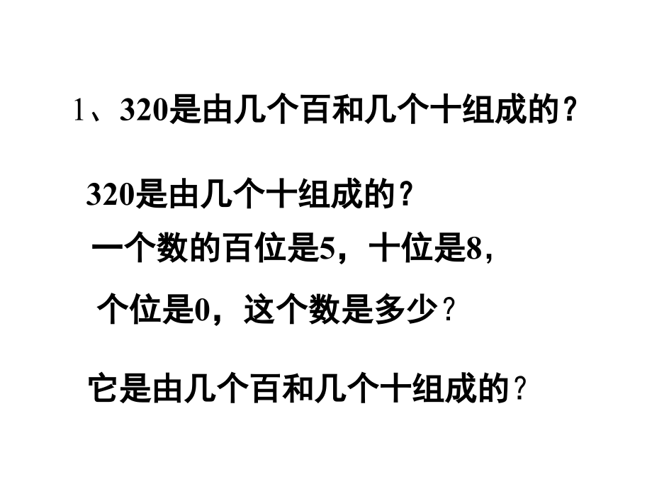万以内的加法和减法马赫兹列.ppt_第2页