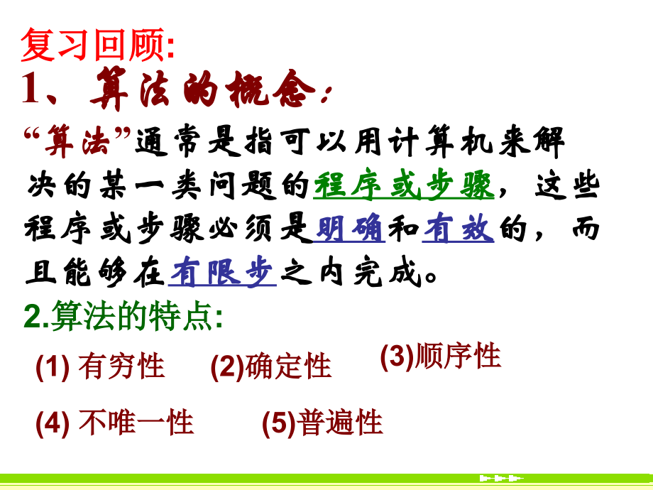 程序框图、顺序结构、选择结构.ppt_第2页