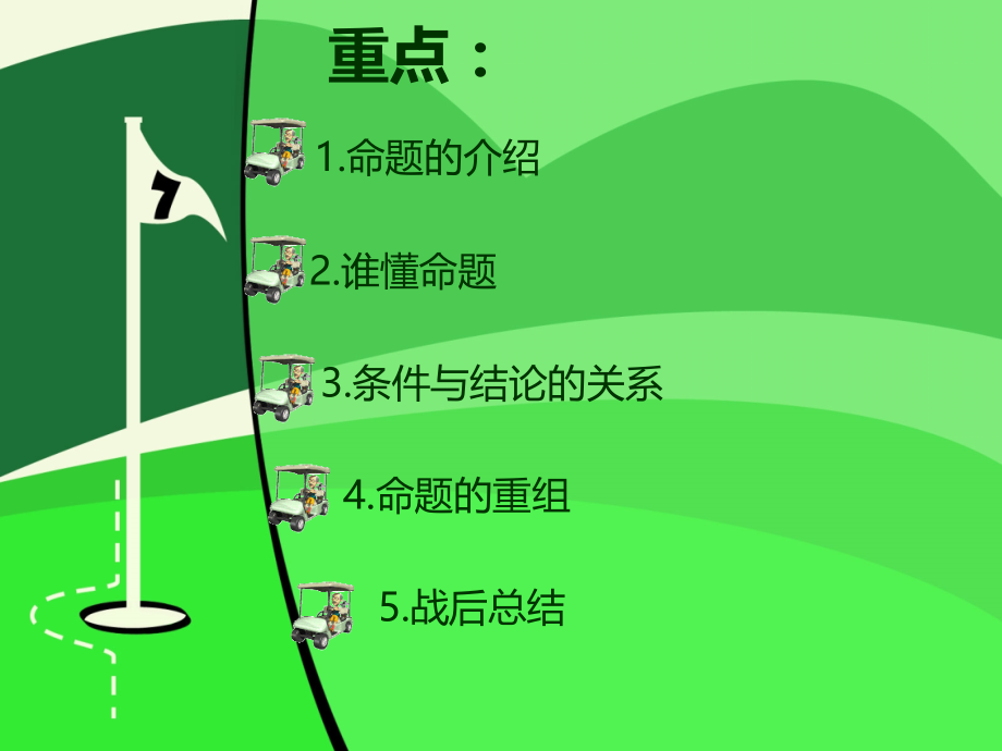 互逆命题.ppt_第2页