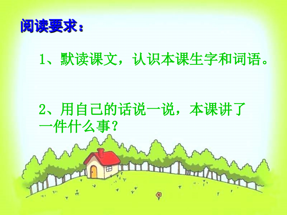小学三年级《争吵》PPT课件.ppt_第2页