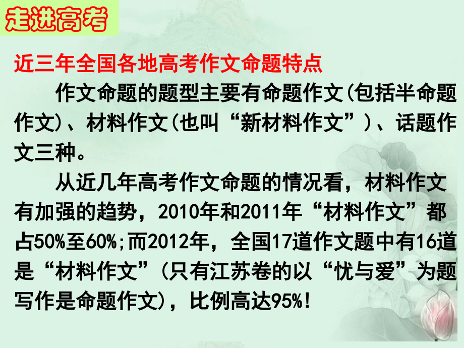高三语文总复习 材料作文审题课件 人教版 课件.ppt_第2页