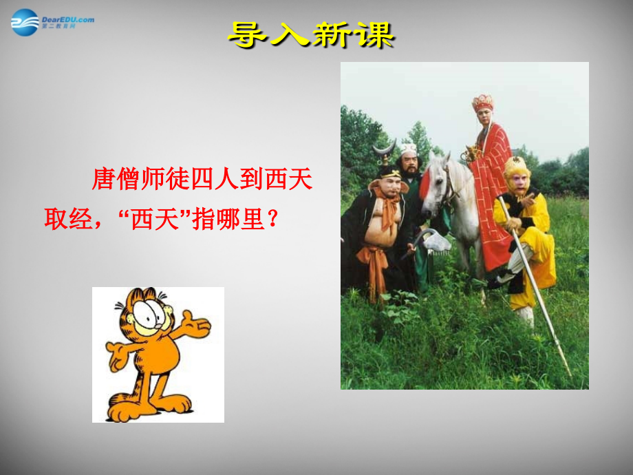 七年级地理下册 第七章 第三节 印度课件 新人教版 课件.ppt_第1页