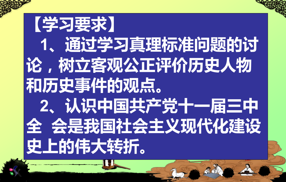 《伟大的转折》课件2.ppt_第2页