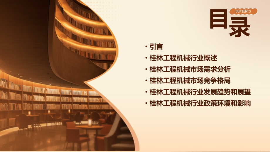 桂林工程机械行业报告.pptx_第2页