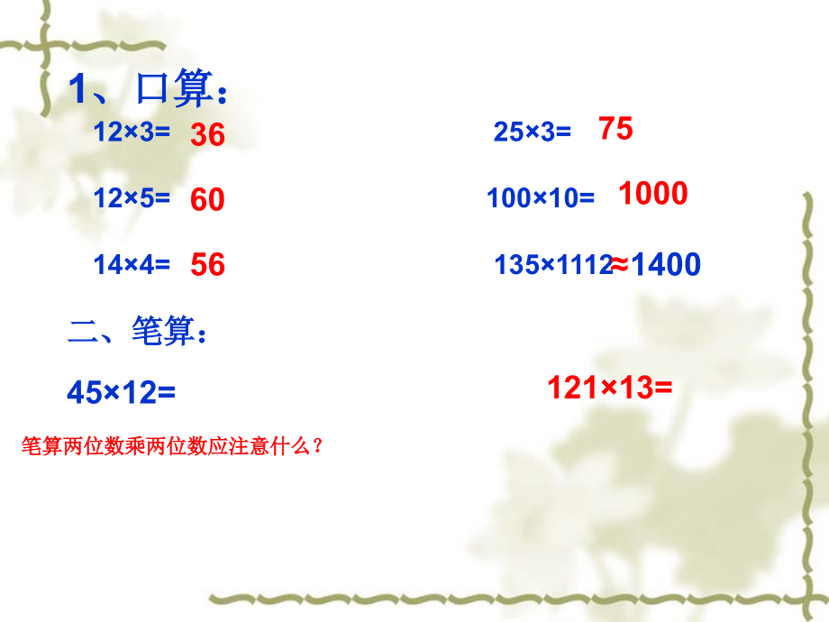 小学人教四年级数学复习导入.ppt_第1页