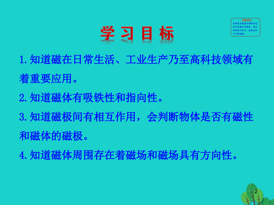 171 磁是什么课件 九年级物理全册 17.1 磁是什么课件+素材 (新版)沪科版.ppt_第2页