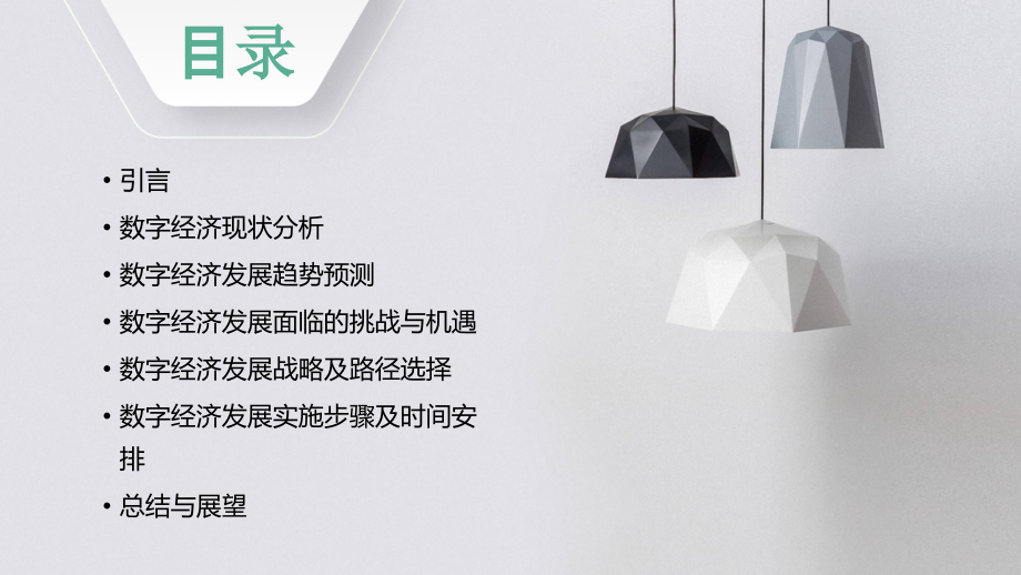 数字经济的可行性方案.pptx_第2页