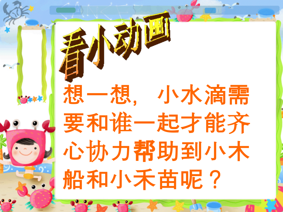 我和我的小伙伴.ppt_第2页
