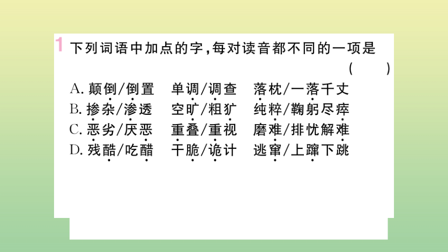 (河南专版)九年级语文上册 第四单元 16 孤独之旅作业课件 新人教版 课件.pptx_第2页