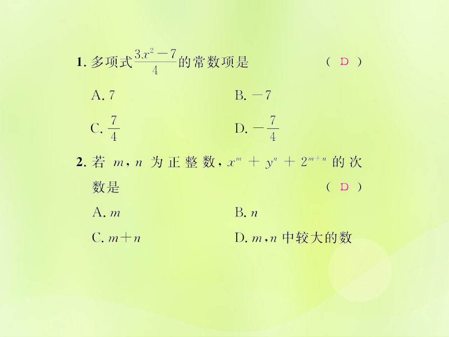 (遵义专版)七年级数学上册 第二章 整式的加减 2.1 整式 第3课时 多项式课后作业课件 (新版)新人教版 课件.ppt_第2页