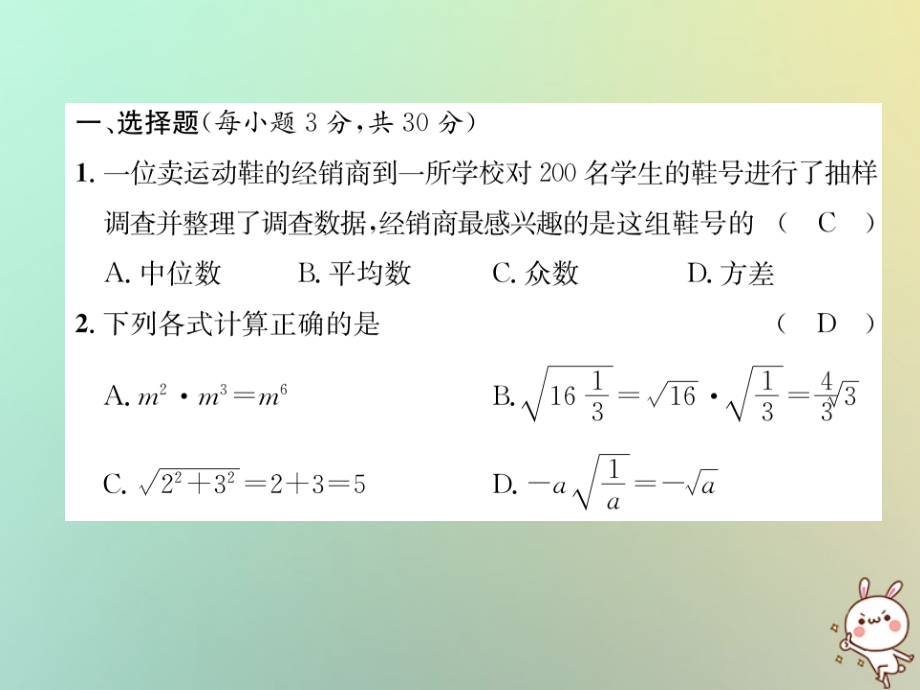 秋八年级数学上册 期末达标测试卷作业课件 (新版)北师大版 课件.ppt_第2页