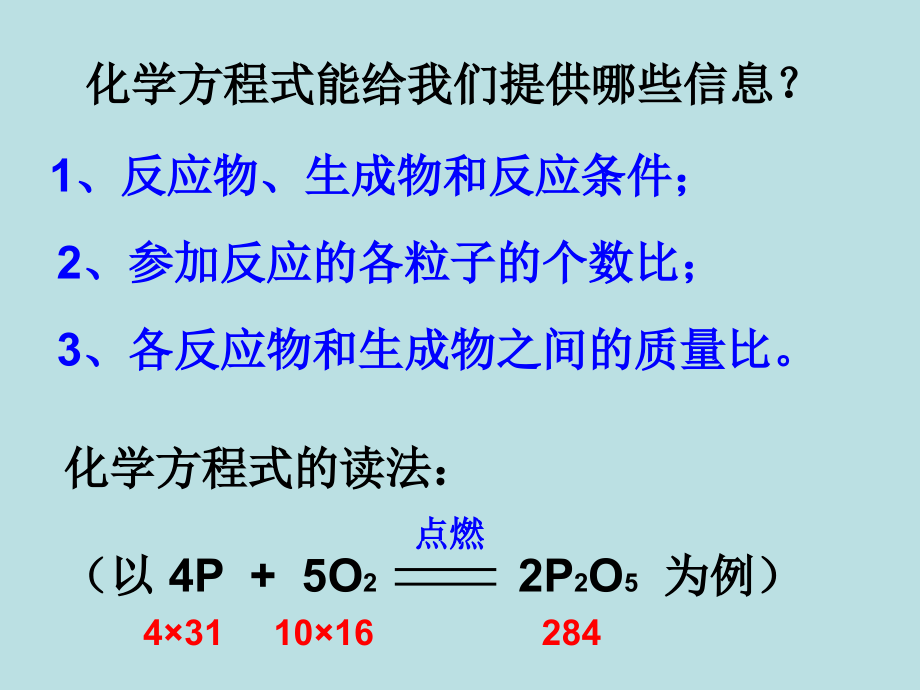 人教版化学九上《如何正确书写化学方程式》课件[wwwedudownnet].ppt_第1页