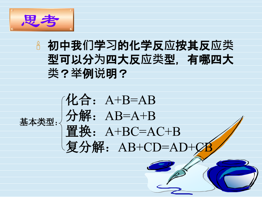 进一步认识氧化还原反应-(6).ppt_第1页