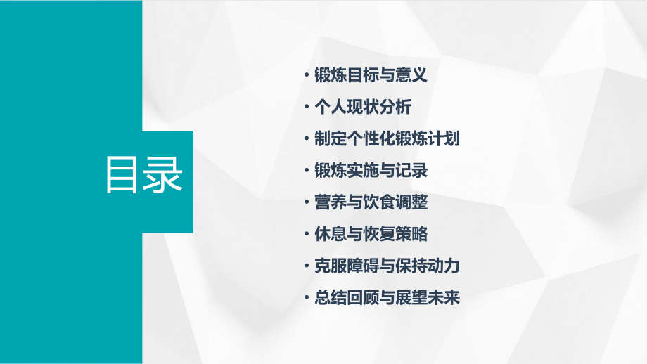 个人锻炼计划书.pptx_第2页