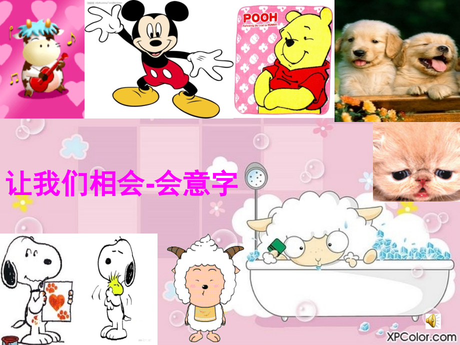 会意字课件.ppt_第1页