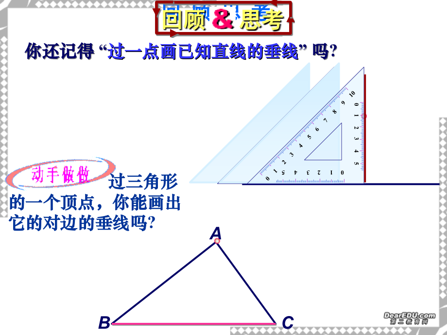 1.3三角形的高 初一数学第一章三角形的初步知识全章课件 浙教版.ppt_第2页