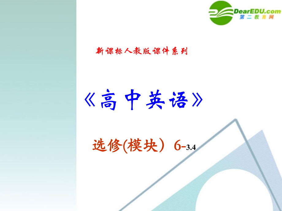 高中英语 34(unit3 letter writing)课件 新人教版选修6 课件.ppt_第2页
