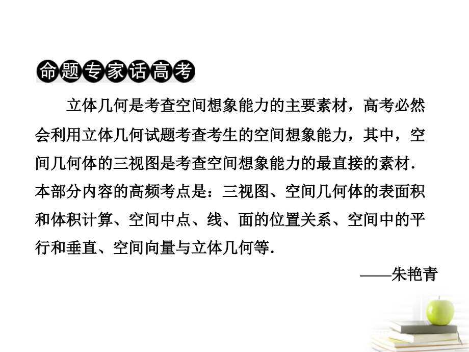 高考数学 第二部分命题区间五立体几何课件 新人教A版 课件.ppt_第2页
