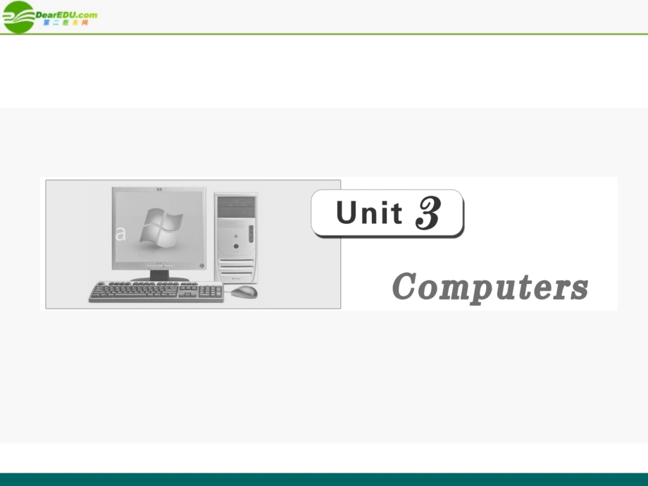 高考英语 第一部分 Unit3__Computers课件 新人教版必修2 课件.ppt_第1页