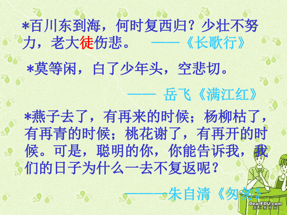 短歌行 高二语文汉魏晋五言诗 短歌行课件(含ppt,音频文件) 高二语文汉魏晋五言诗 短歌行课件(含ppt,音频文件).ppt_第2页