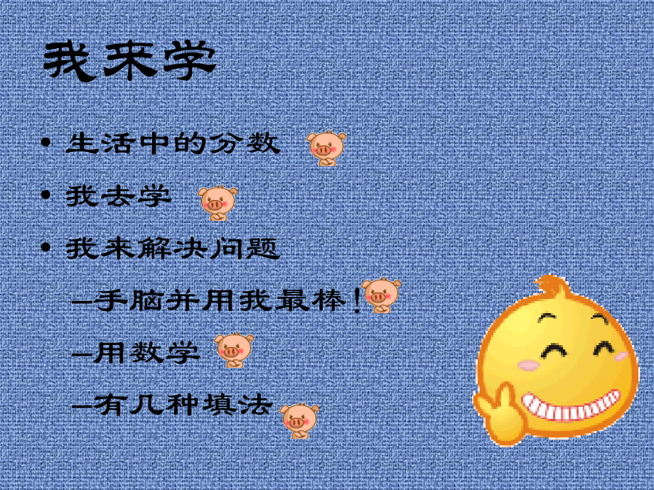 分数的简单计算-(3).ppt_第2页
