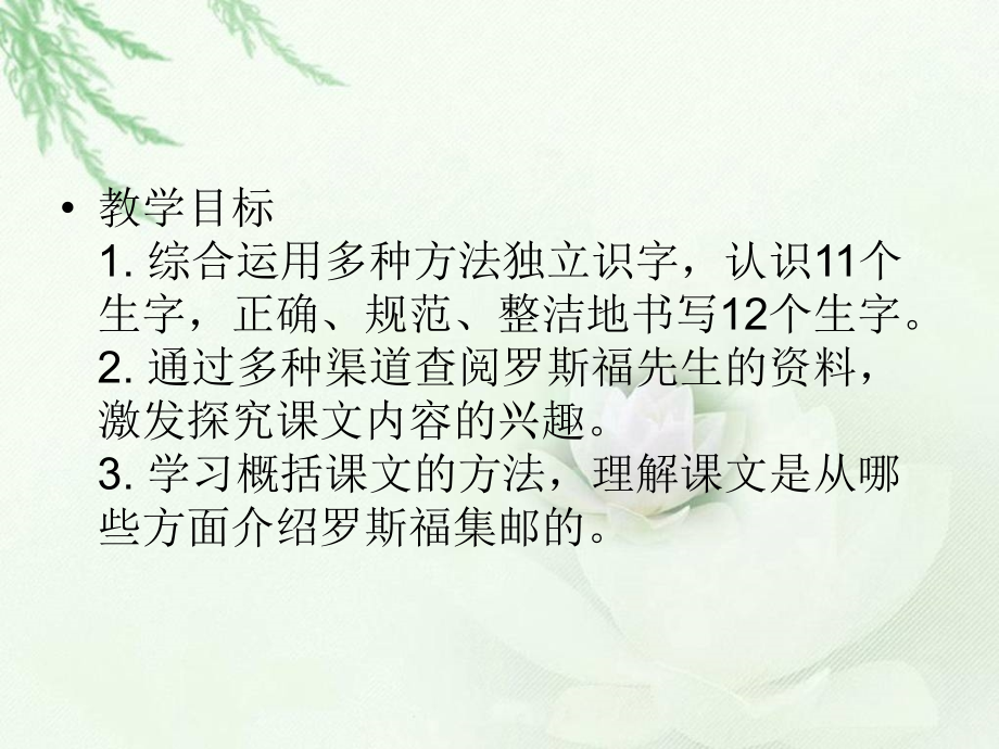 罗斯福集邮PPT课件(北师大版四年级语文上册课件)[1].ppt_第2页